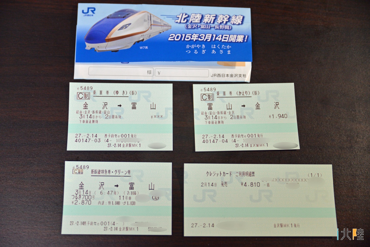 新幹線　チケット